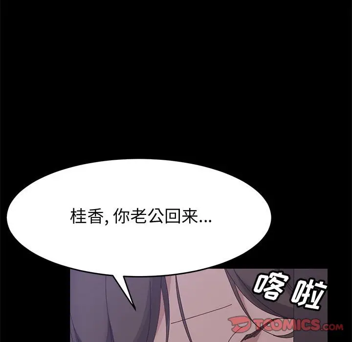 漫画《美好的寄宿生活》第47章第102张图