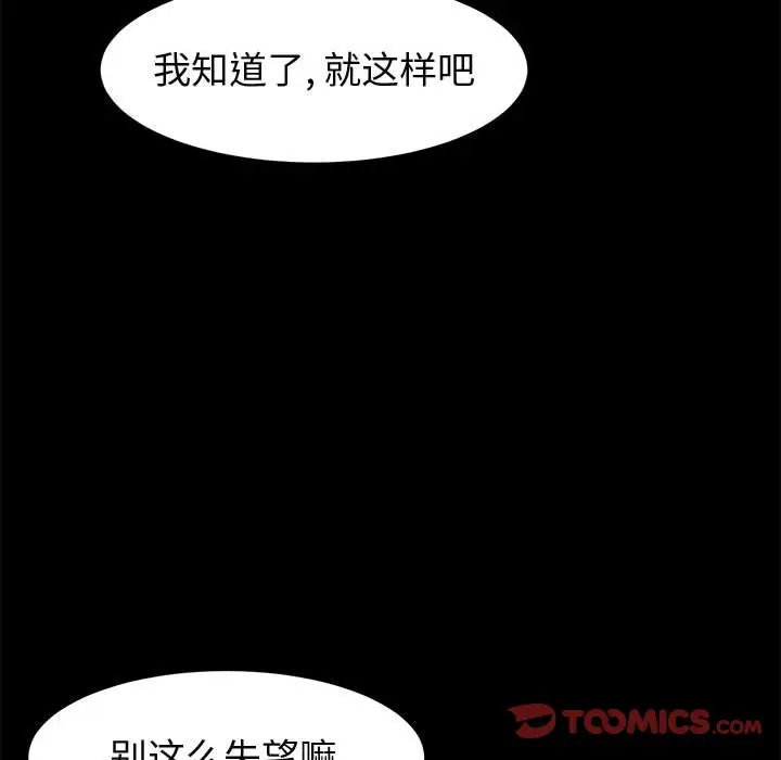 漫画《美好的寄宿生活》第47章第120张图