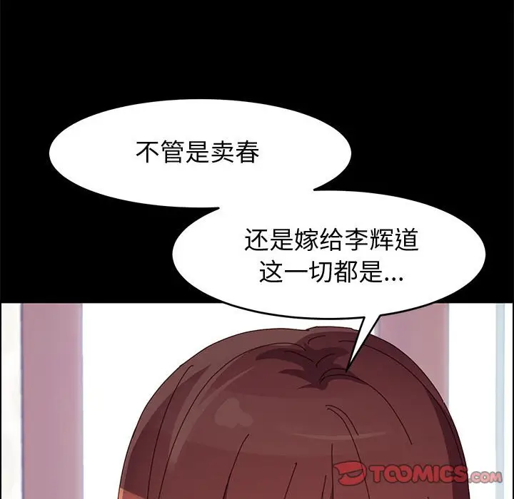 漫画《美好的寄宿生活》第47章第57张图