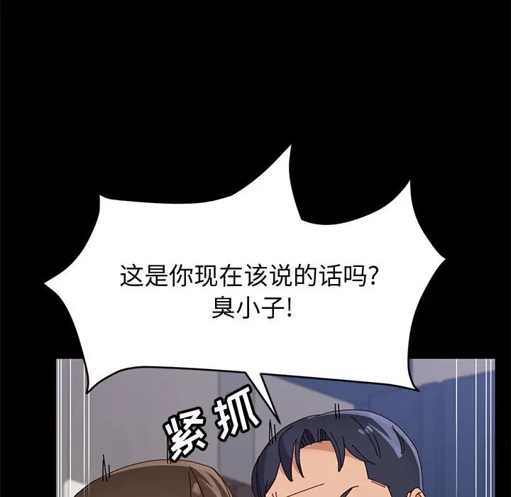 漫画《美好的寄宿生活》第47章第67张图