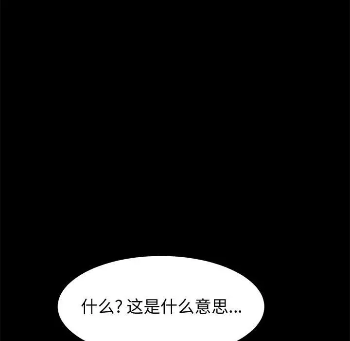 漫画《美好的寄宿生活》第47章第87张图