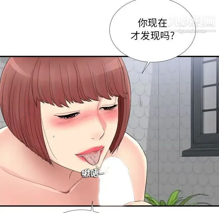 漫画《密友》第81话第15张图