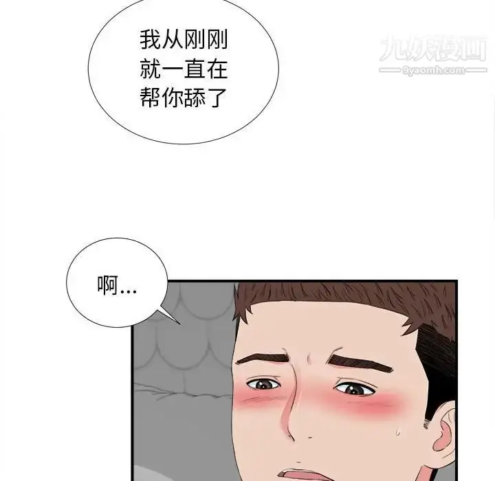 漫画《密友》第81话第16张图