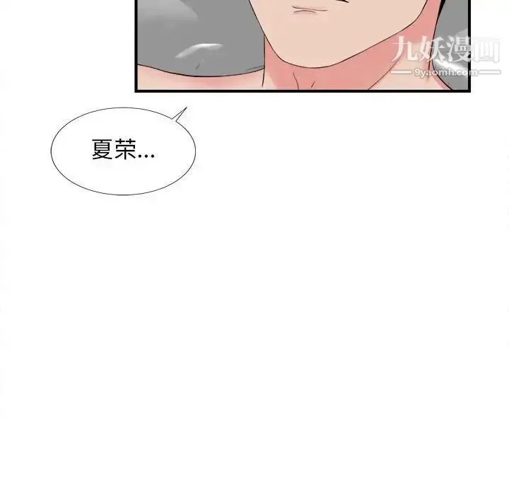漫画《密友》第81话第17张图