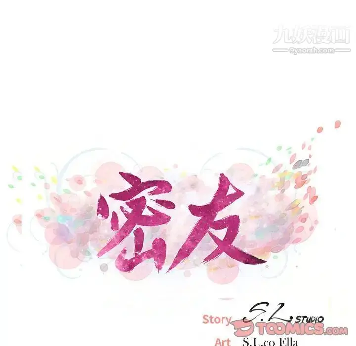 漫画《密友》第81话第18张图