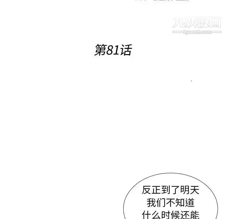 漫画《密友》第81话第19张图