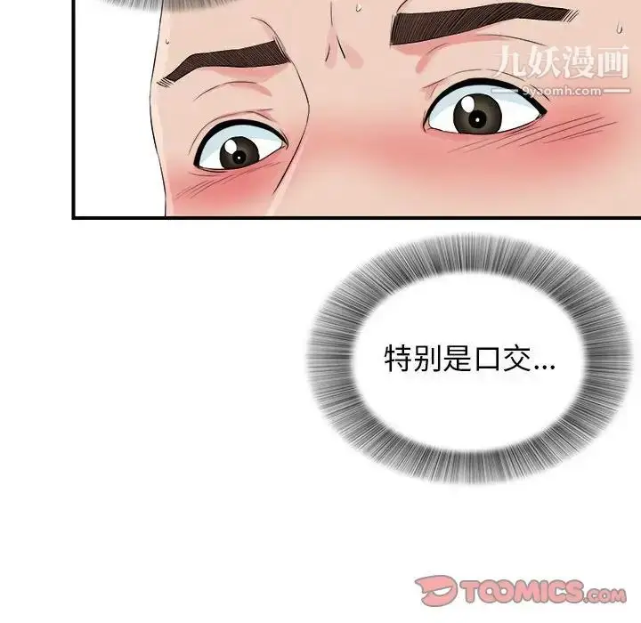 漫画《密友》第81话第34张图
