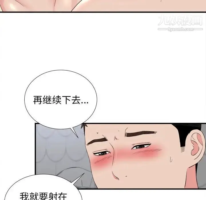 漫画《密友》第81话第39张图