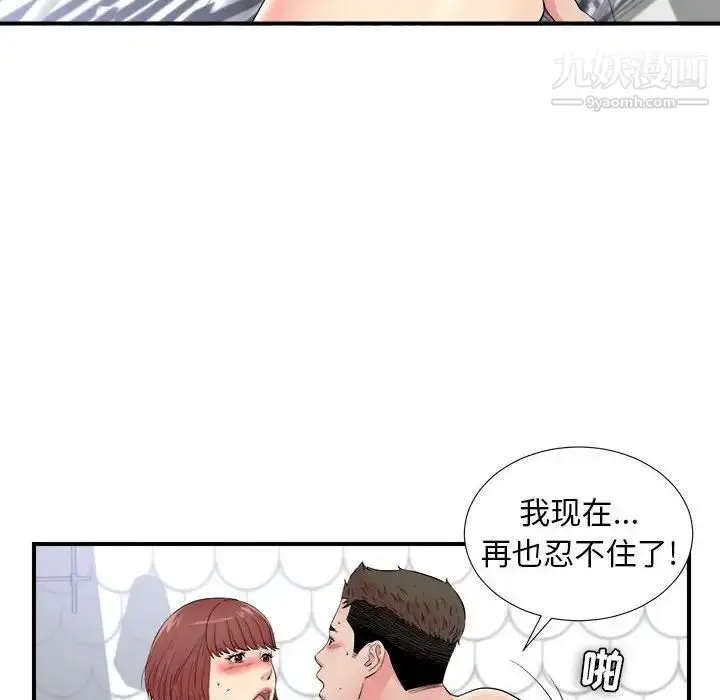 漫画《密友》第81话第55张图