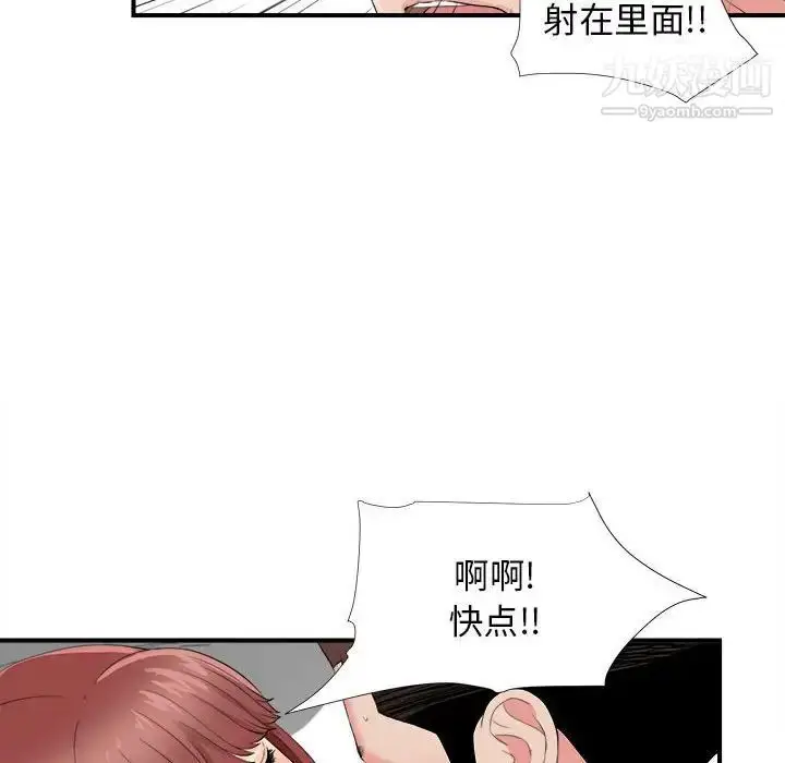 漫画《密友》第81话第69张图