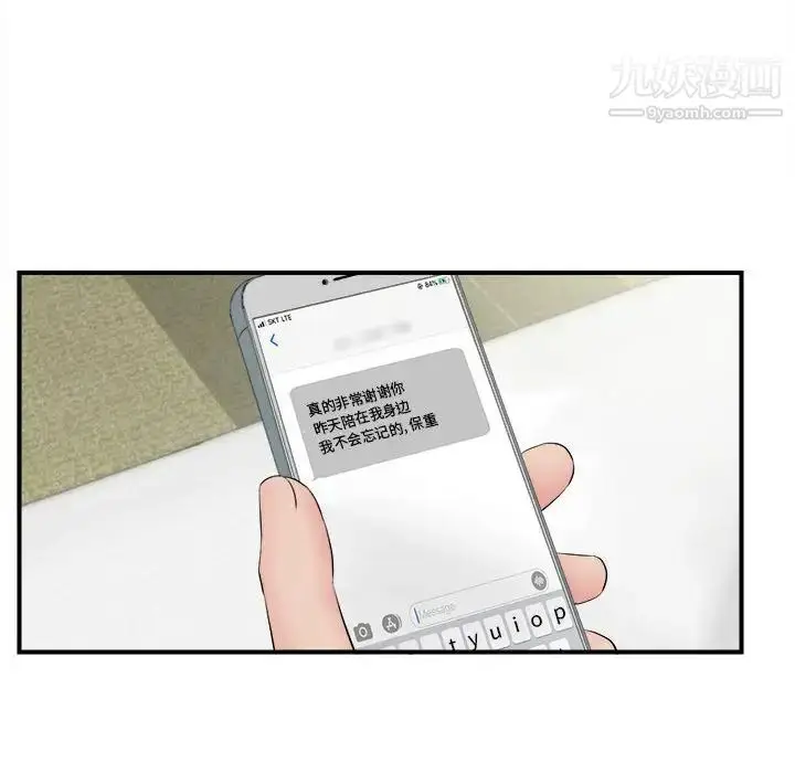漫画《密友》第81话第87张图