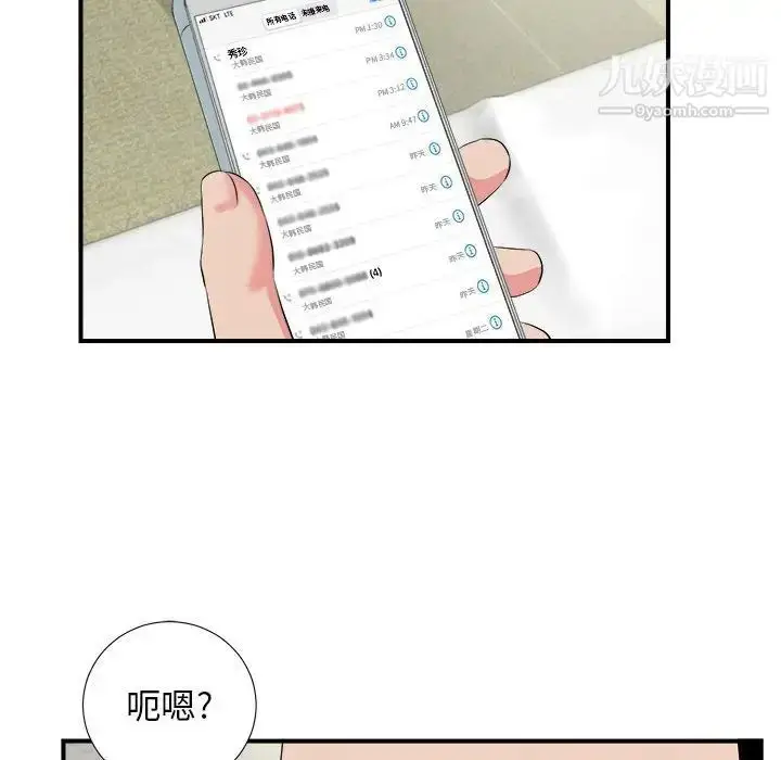 漫画《密友》第81话第91张图