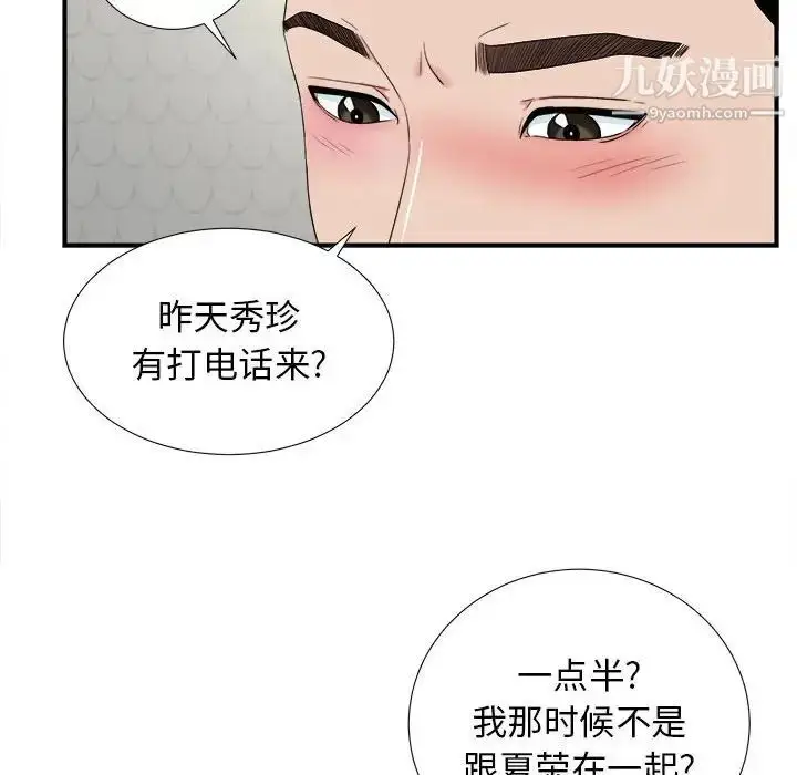 漫画《密友》第81话第92张图