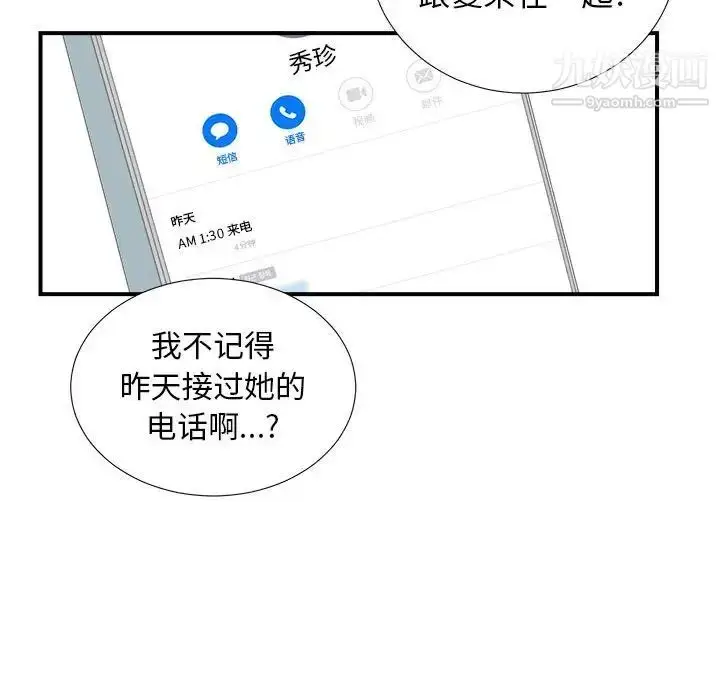 漫画《密友》第81话第93张图