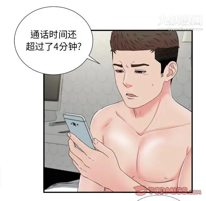 漫画《密友》第81话第94张图