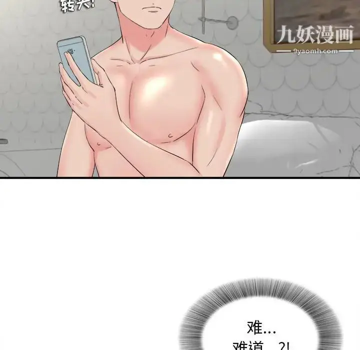 漫画《密友》第81话第96张图