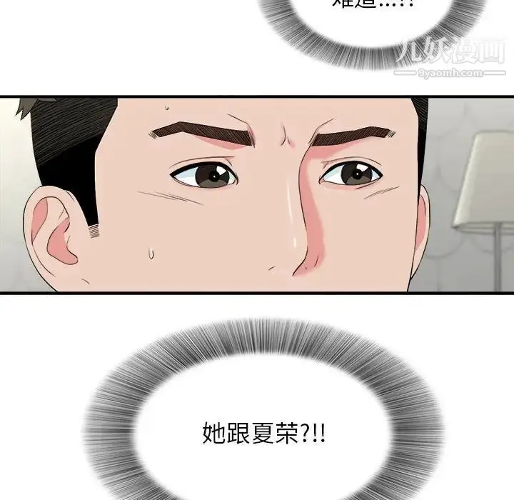 漫画《密友》第81话第97张图