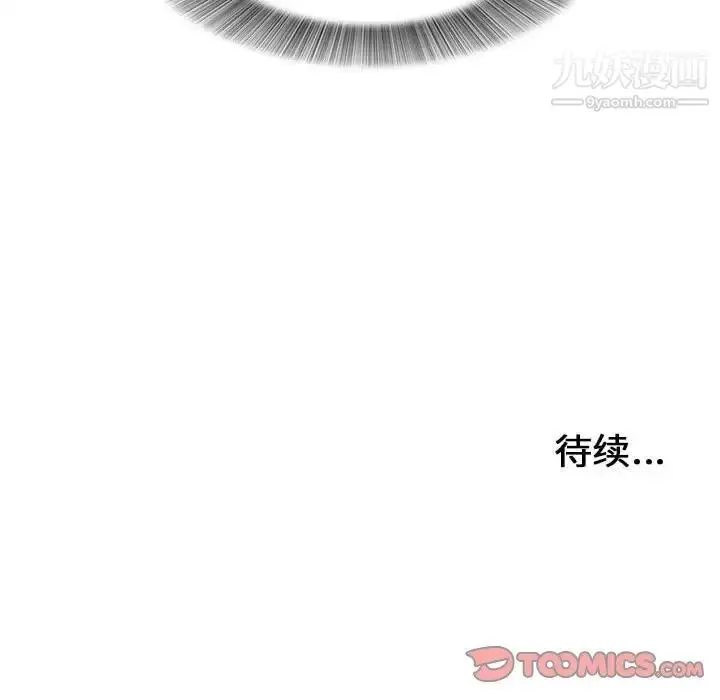 漫画《密友》第81话第98张图