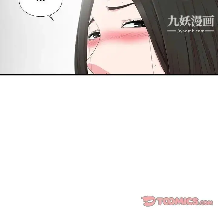 漫画《密友》第72话第14张图
