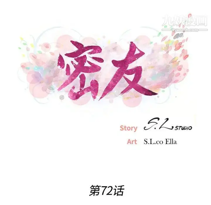 漫画《密友》第72话第15张图