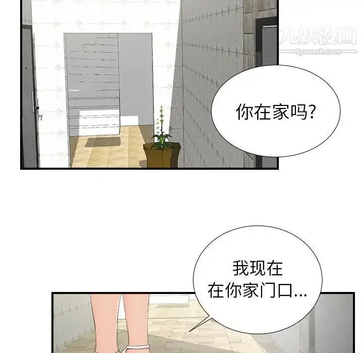 漫画《密友》第72话第17张图