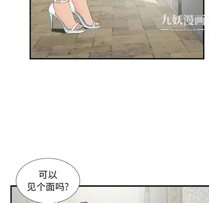漫画《密友》第72话第18张图
