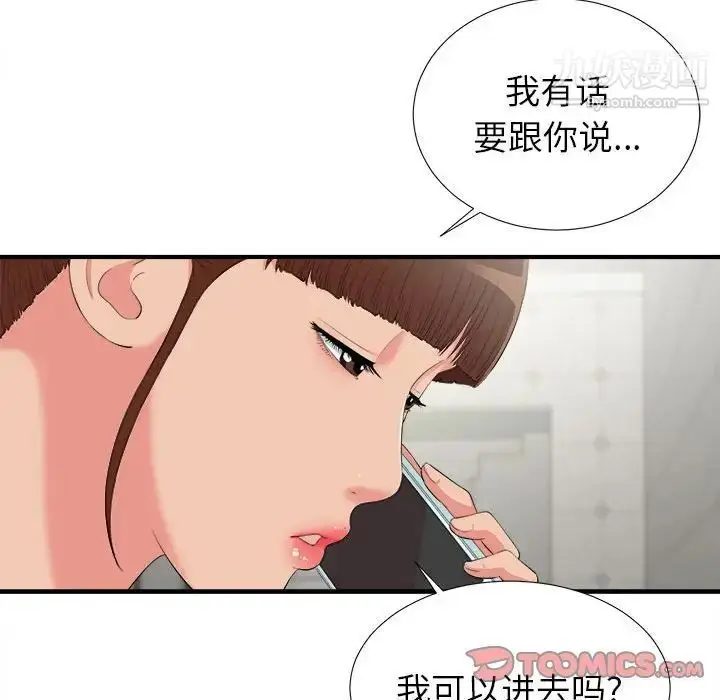 漫画《密友》第72话第20张图