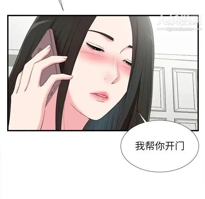 漫画《密友》第72话第23张图