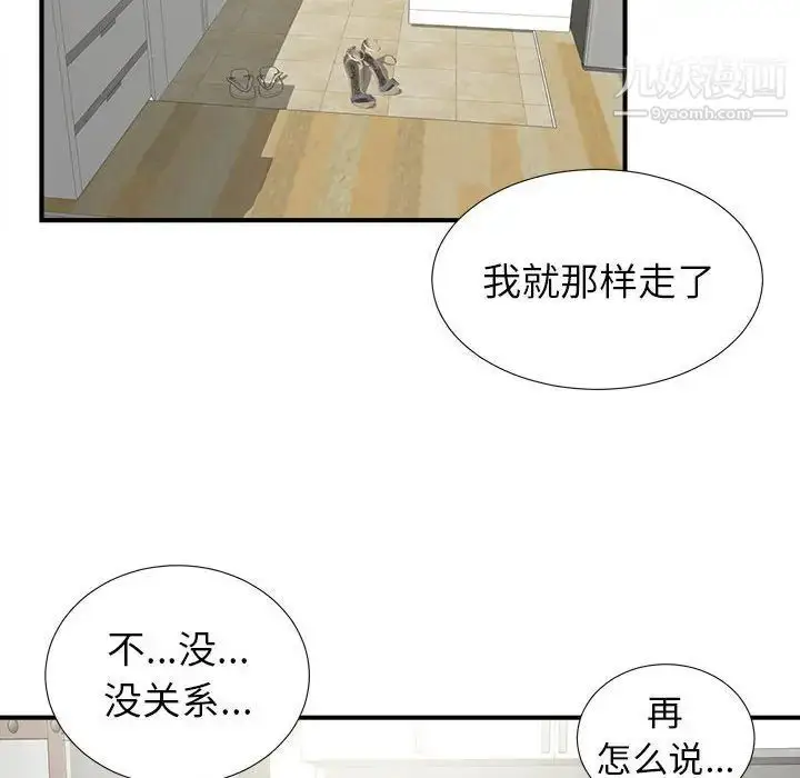 漫画《密友》第72话第29张图