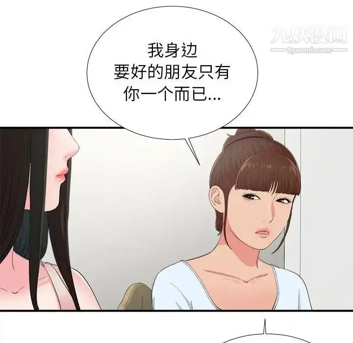 漫画《密友》第72话第31张图