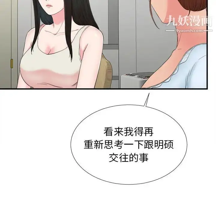 漫画《密友》第72话第33张图