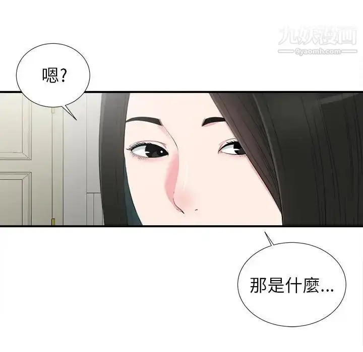 漫画《密友》第72话第34张图