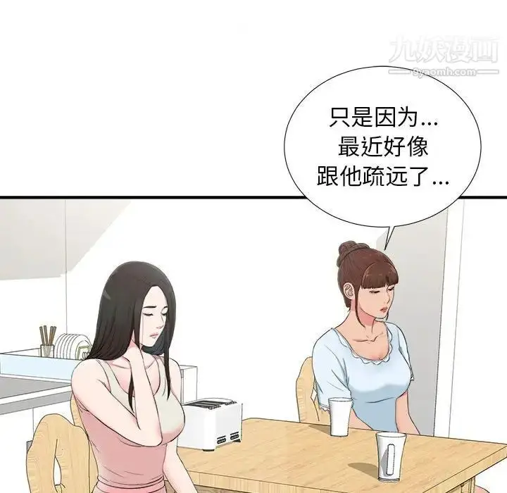 漫画《密友》第72话第35张图