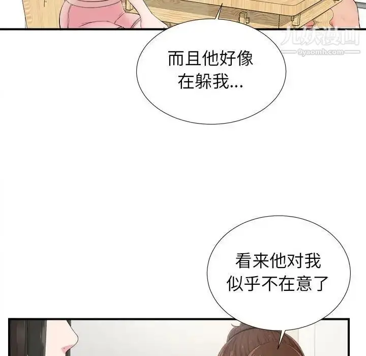 漫画《密友》第72话第36张图