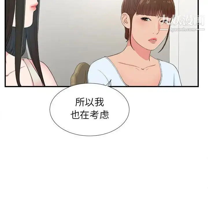 漫画《密友》第72话第37张图