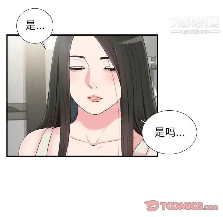 漫画《密友》第72话第38张图