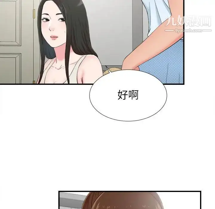 漫画《密友》第72话第41张图