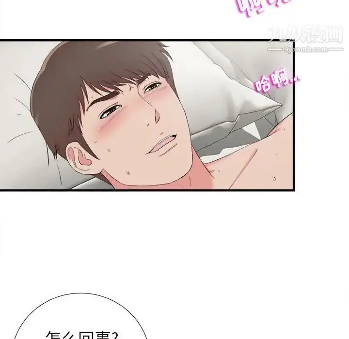 漫画《密友》第72话第46张图