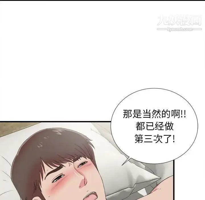 漫画《密友》第72话第48张图