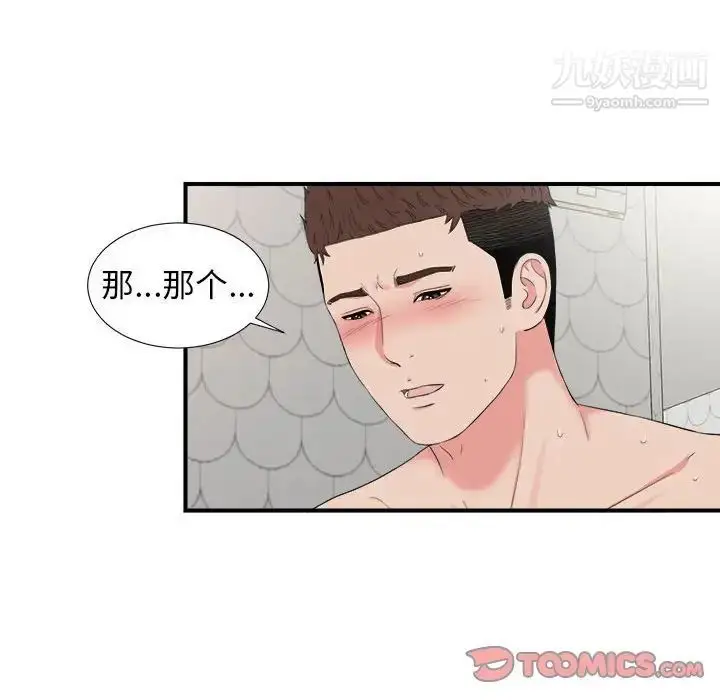 漫画《密友》第72话第62张图