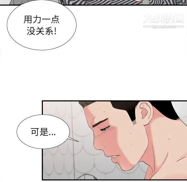 漫画《密友》第72话第64张图