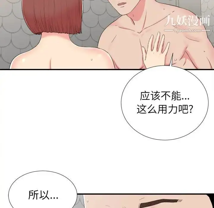 漫画《密友》第72话第67张图