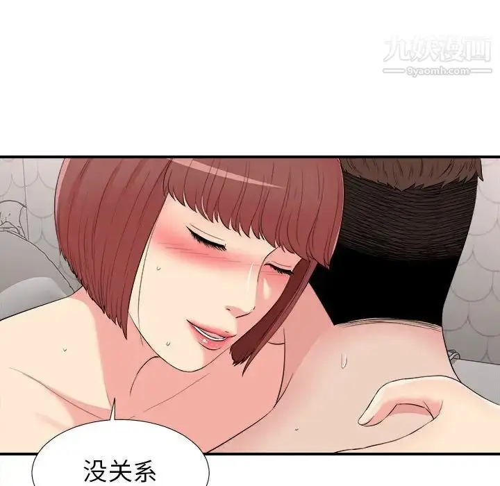 漫画《密友》第72话第72张图