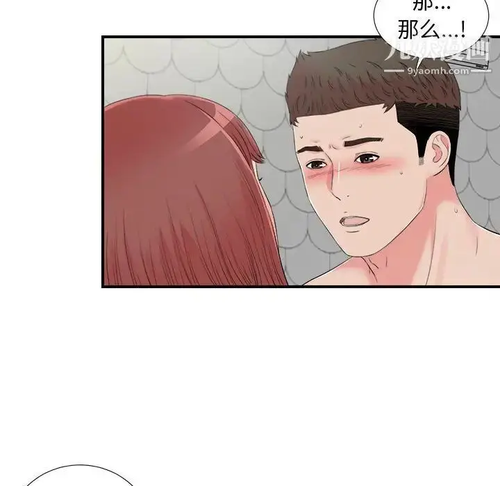 漫画《密友》第72话第79张图