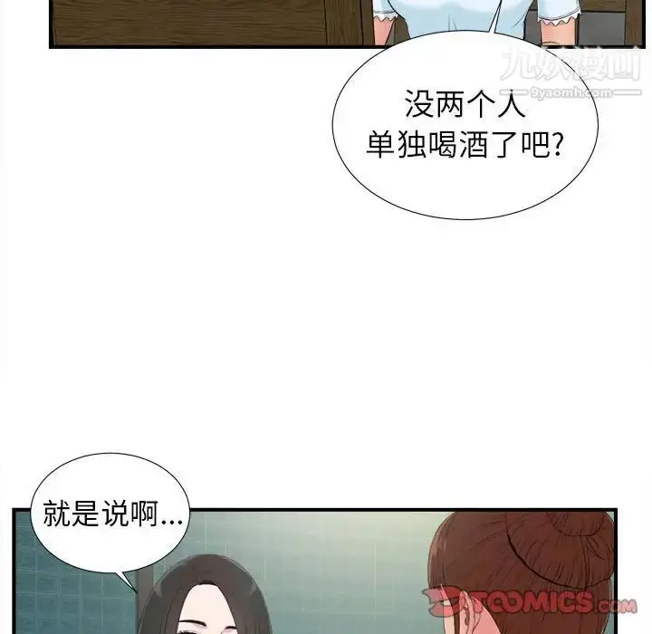 漫画《密友》第72话第86张图