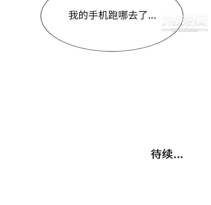 漫画《密友》第94话第103张图