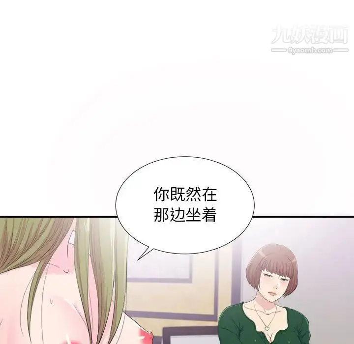 漫画《密友》第94话第17张图