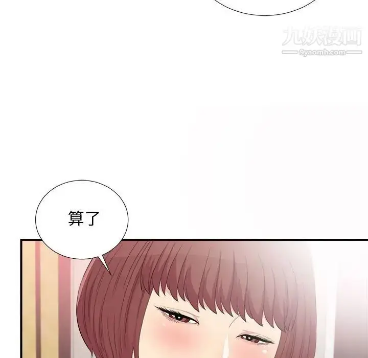 漫画《密友》第94话第19张图