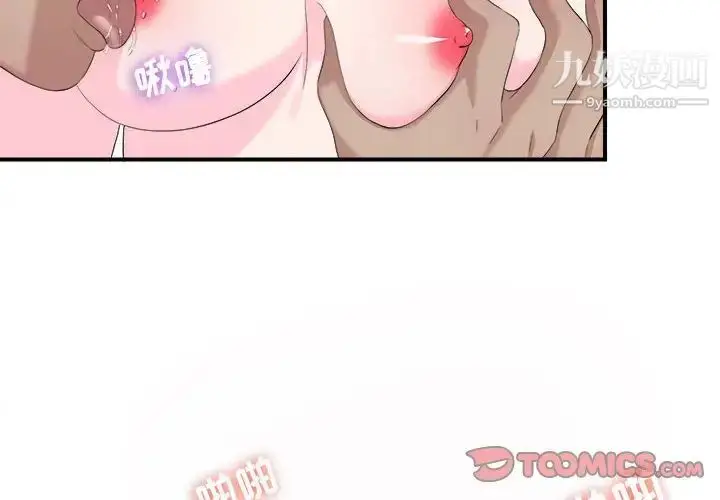 漫画《密友》第94话第2张图