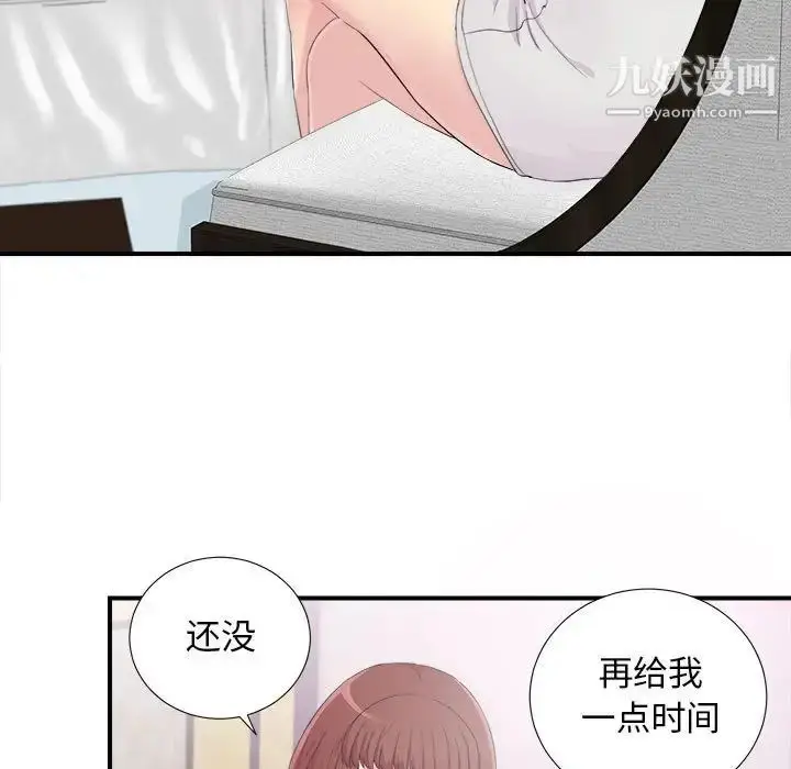 漫画《密友》第94话第23张图